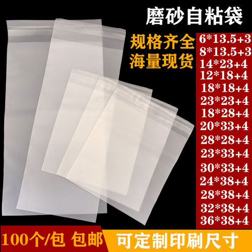 CPE磨砂平口袋半透明自粘袋手机壳数据线包装袋cpe自封袋批发