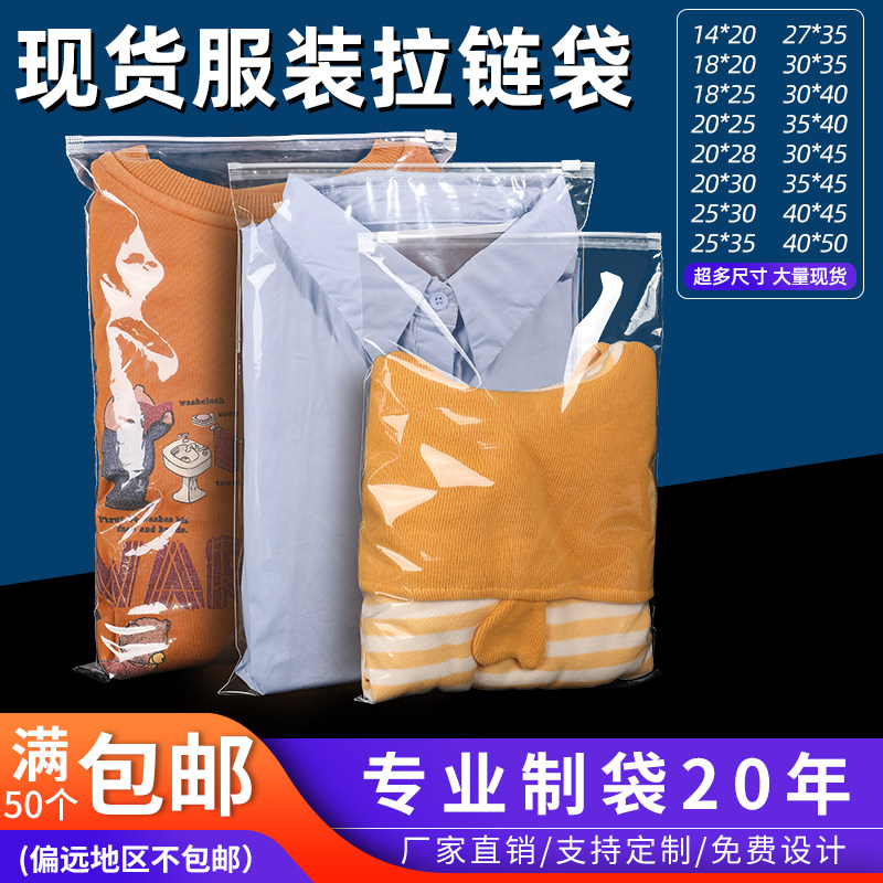 高透加厚pe透明服装拉链袋衣服包装袋自封袋裤子袜子毛衣内衣批发
