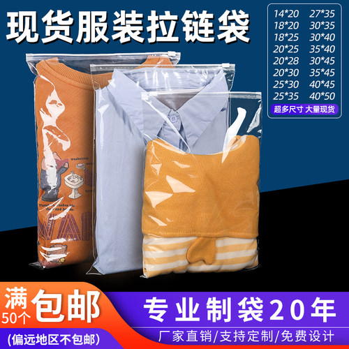 高透加厚pe透明服装拉链袋衣服包装袋自封袋裤子袜子毛衣内衣批发