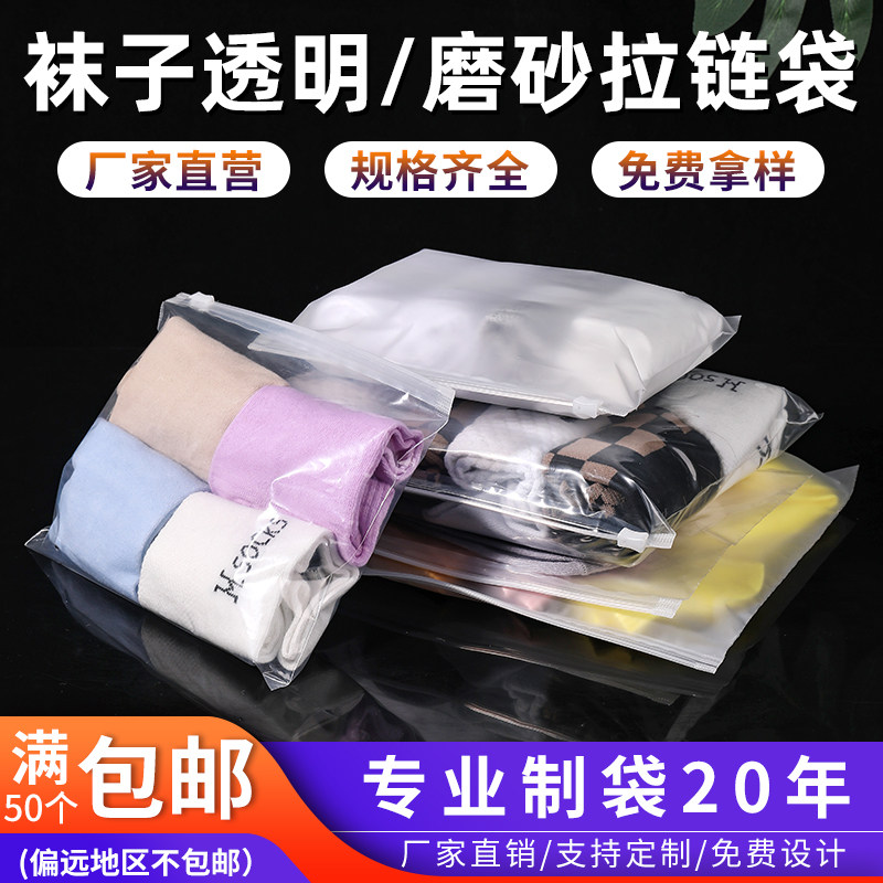横版eva磨砂衣服包装pe透明服装拉链袋独立内衣内裤袜子现货批发