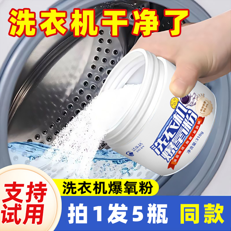 【宇辉推荐】洗衣机专用爆氧粉
