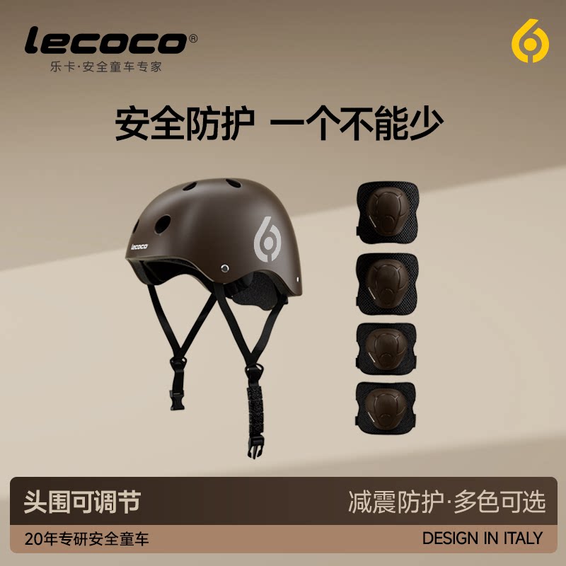 lecoco儿童头盔滑板车平自行车电动车防摔儿童安全帽护具四件套