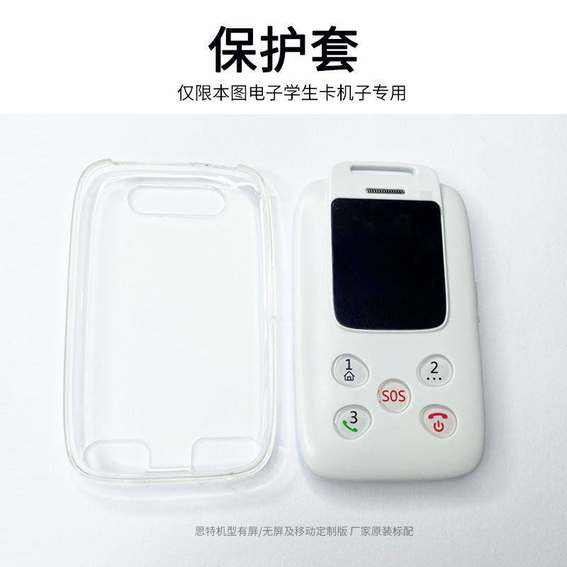思特智能电子学生证校讯通硅胶透明保护套子老人儿童定位器防摔套高性价比高么？