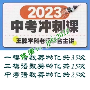 上海本地初中家辉培优一模二模中考语文数学英语物理化学冲刺视频