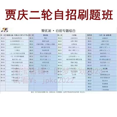 上海贾庆初中数学因式分解数论圆二次函数视频2025二轮中考自招课