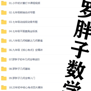 小升初计算打卡视频七年级数轴动点八年级几何韬略最值全等进阶