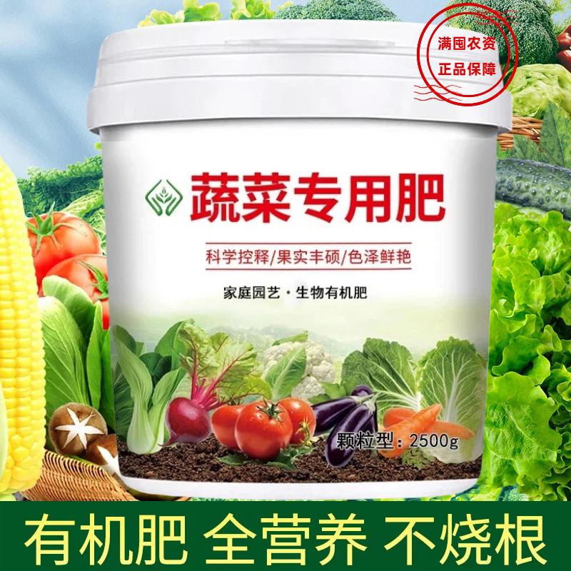 蔬菜专用肥有机肥料家用农用种菜缓释颗粒营养水溶肥果蔬通用型肥