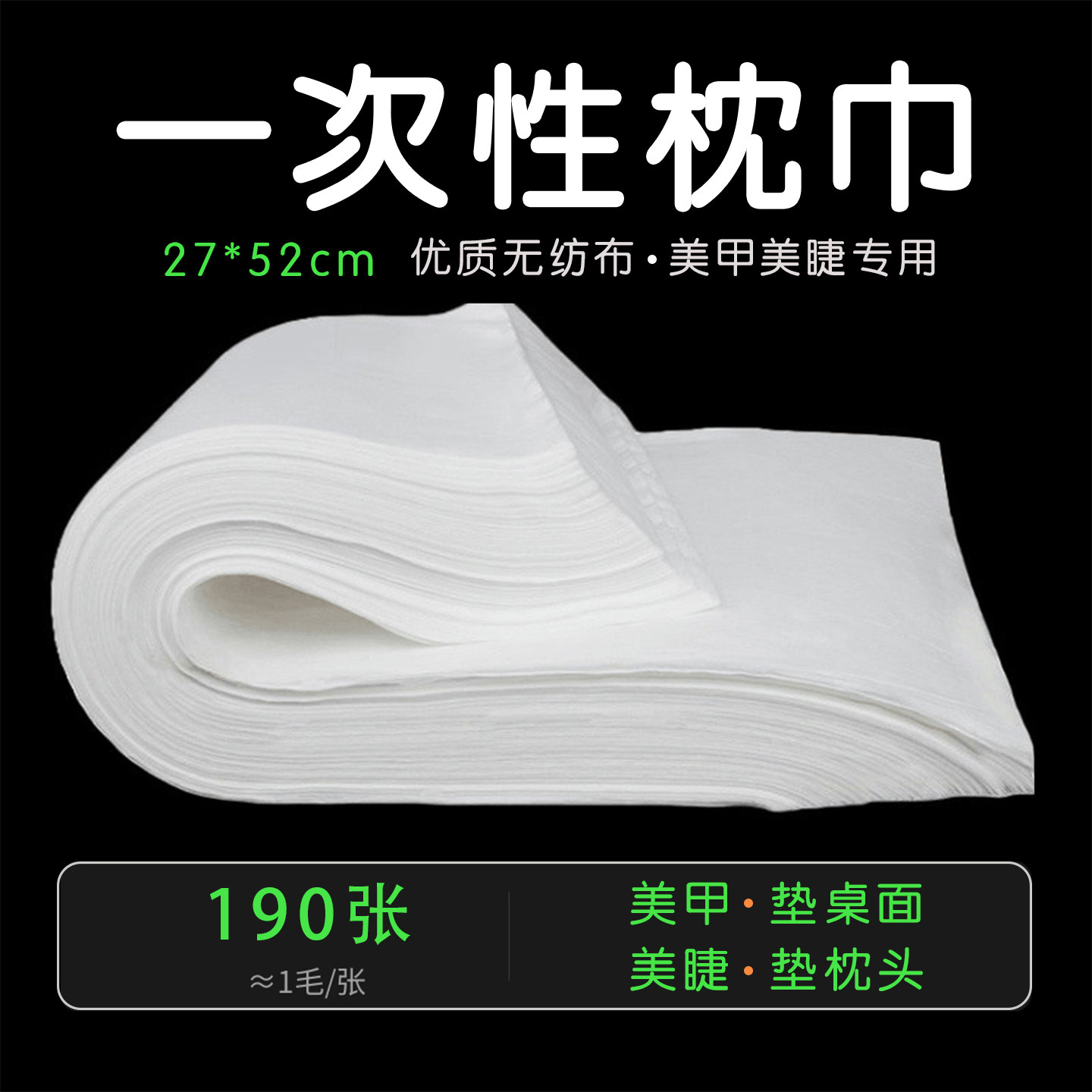 美甲美睫一次性枕巾美容院专用一次性垫巾一次性枕头巾一次性毛巾