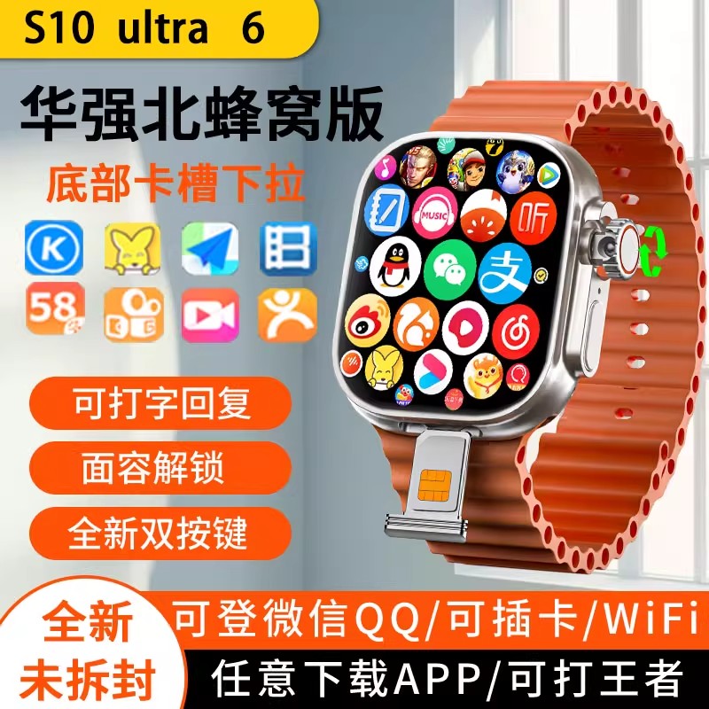 华强北新款watch可插卡智能电话手表顶配蜂窝版s10ultra6成人学生