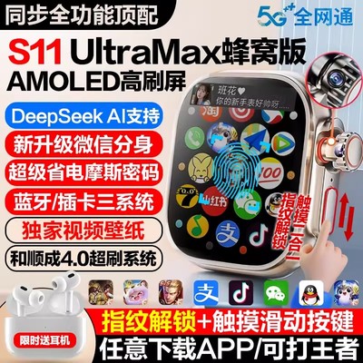 华强北s11手表顶配版ultra蜂窝版watchS10智能电话手表和顺成系统