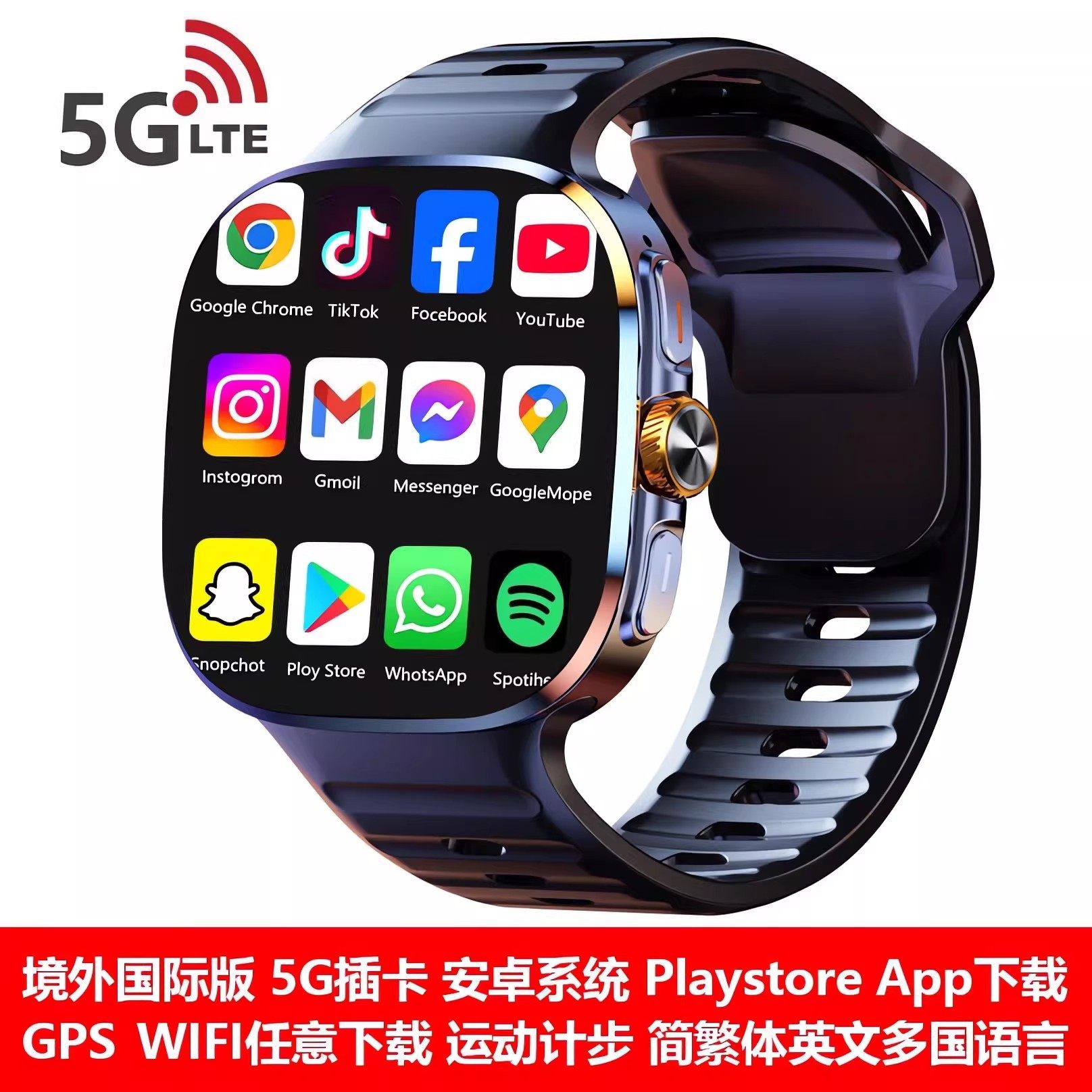 【中国港澳台】全球专用5G阔屏智能手表华强北定位多语言繁简中文