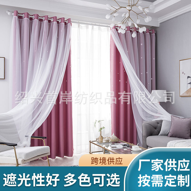 遮光窗帘双层带纱新款镂空星星