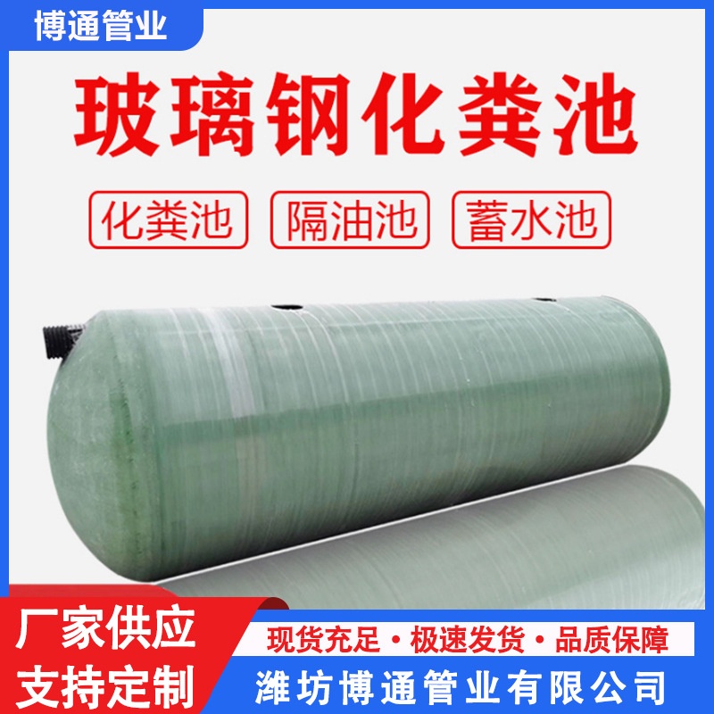 玻璃钢模压化粪池消防水池  农村污水一体式缠绕玻璃钢化粪池