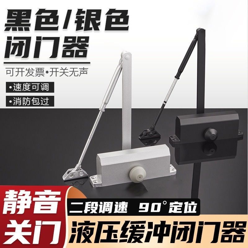 自动闭合液压缓冲闭门器推拉门家用防火门消防门静音防冻器