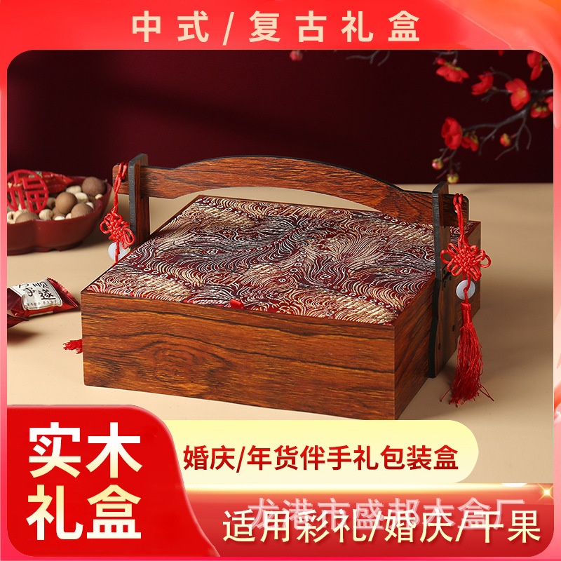 木制礼盒复古婚庆实木纹无味中式手提食盒 木盒包装盒坚果礼盒