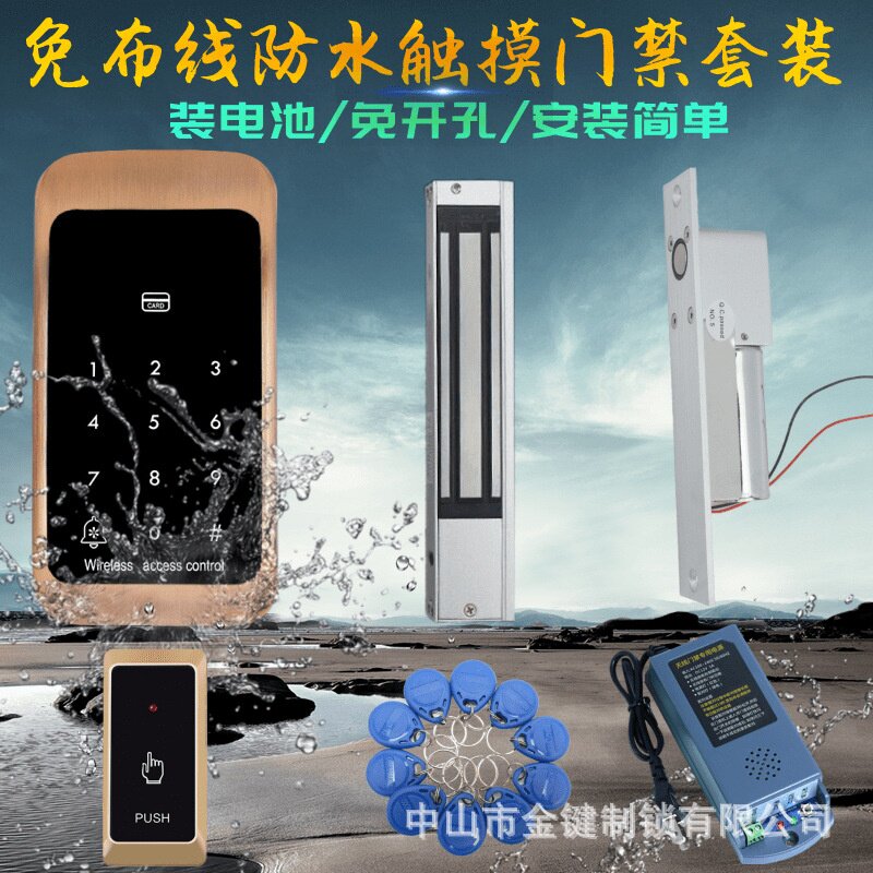 免布线防水金属电子门禁系统套装一体机双玻璃门密码锁刷卡磁力锁