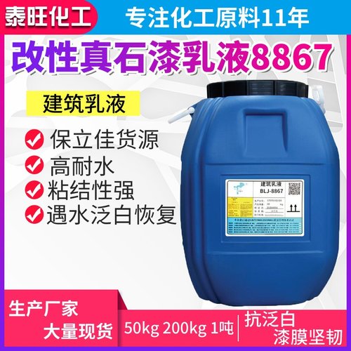 保立佳新型苯丙乳液818改性真石漆8000t建筑838a-2真石漆