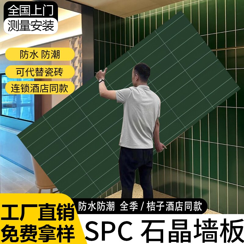 spc石晶墙板卫生间墙面防水防潮墙板仿瓷砖酒店翻新碳晶板护墙板