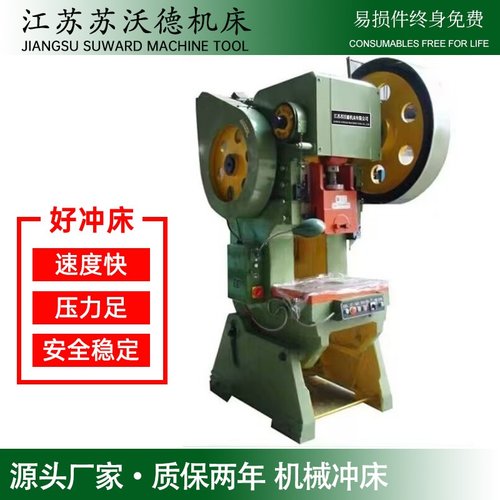 现货40T角码冲床卡条冲压机重型冲床江苏机械冲床厂家