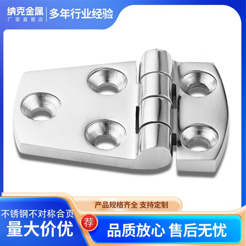 不锈钢316不对称合页 游艇舱盖平开合页 柜门房车五金配件