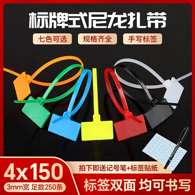 标牌扎带厂家定制4x150mm250条红黄蓝绿黑白多色标牌扎带