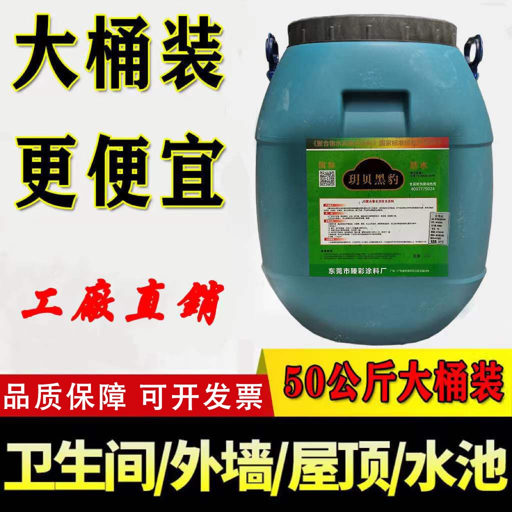 100斤黑豹防水 厨房卫生间阳台楼顶屋顶js聚合物水泥基防水涂料