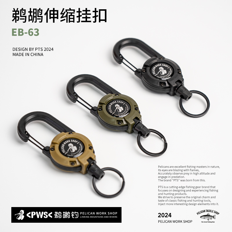 鹈鹕钓-PWS户外伸缩扣垂钓扣