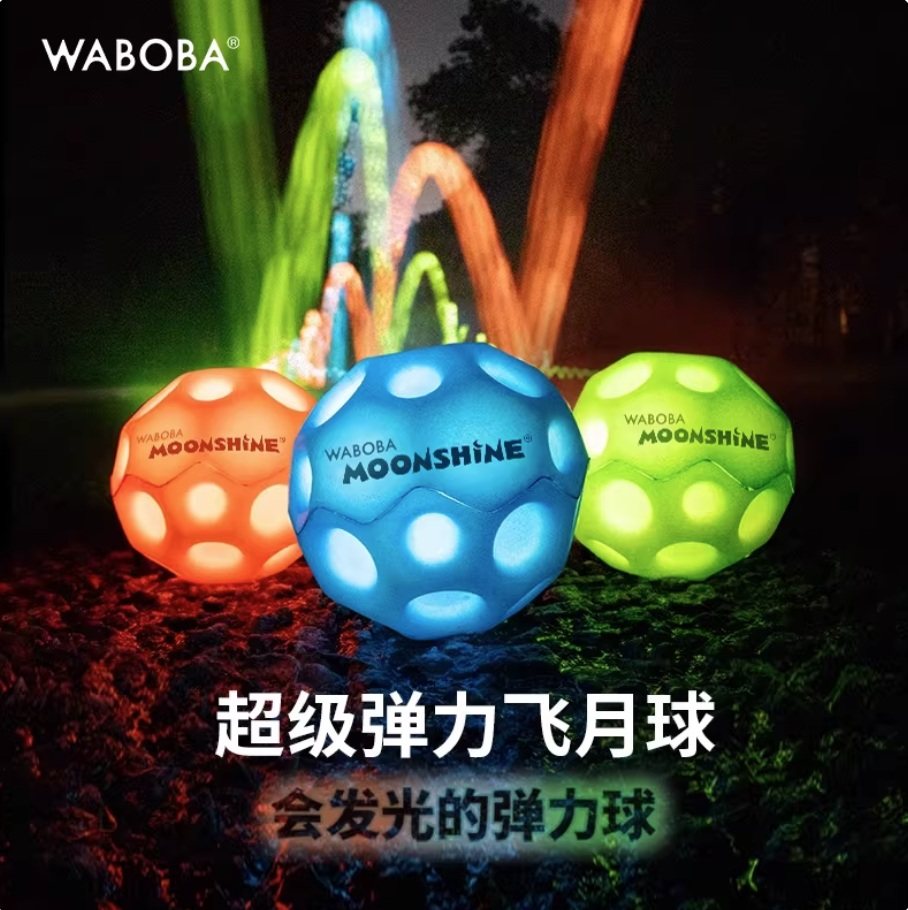 waboba高弹力球发光飞月球解压玩具户外运动网红礼物弹力球蹦蹦球,玩具/童车/益智/积木/模型,球类玩具/球类运动,淘宝优惠券,粉丝福利购,淘宝优惠卷