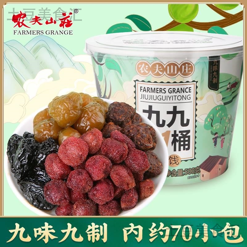 农夫山庄混合梅桶500g蜜饯组合9种口味全家桶九制话梅九九归一桶