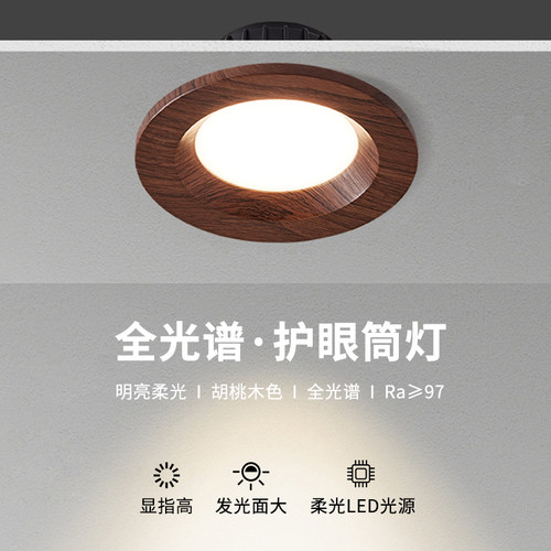 全光谱led复古嵌入式木色筒灯