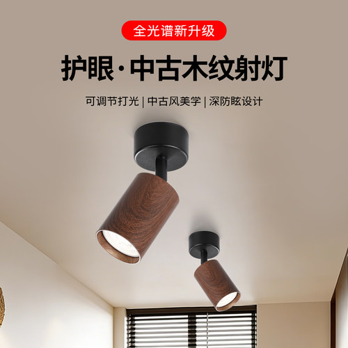 中古胡桃木色可调角度防眩射灯