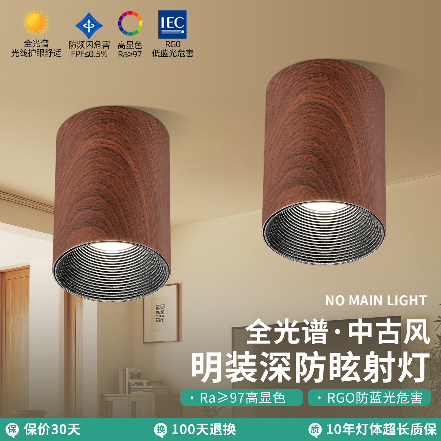 中古宋式美学胡桃木色明装射灯