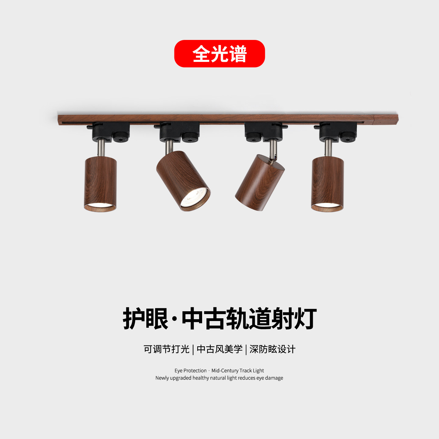 轨道灯中古风胡桃木色可调角度客厅家用背景墙小山丘明装复古射灯,家装灯饰光源,明装射灯,淘宝优惠券,粉丝福利购,淘宝优惠卷