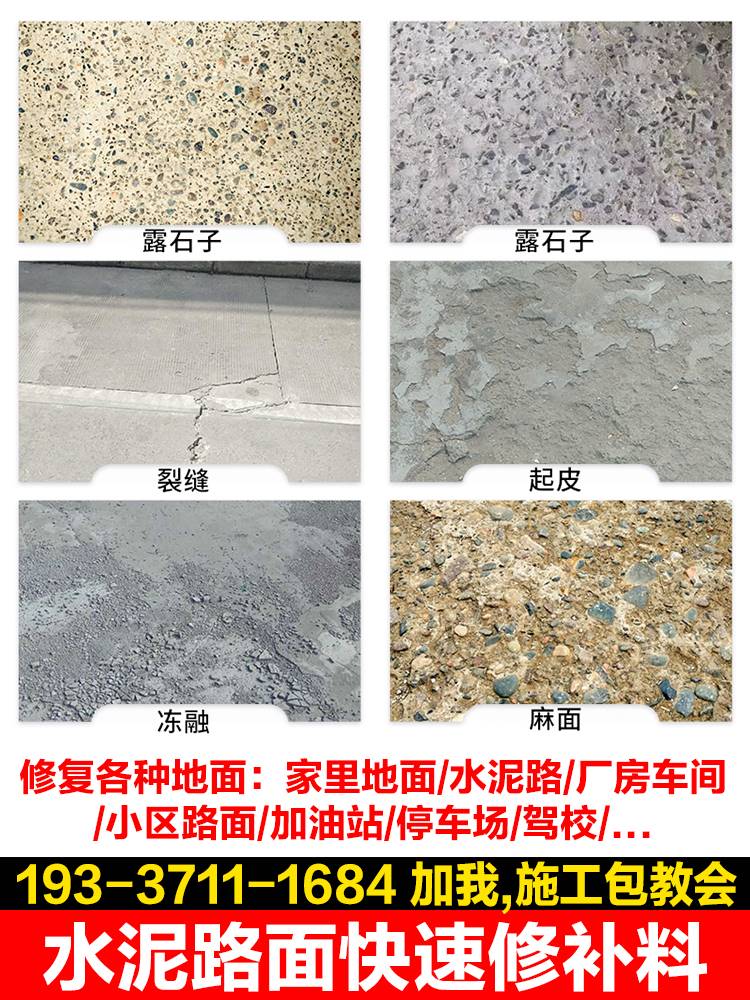 水泥路面修补料高强度混凝土地面快速修复材料冻融冻坏掉皮自流平 基础建材 基础材料 原图主图