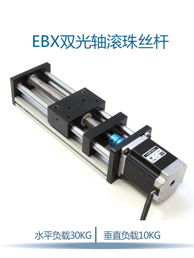 XZ十字滑台EBX1204/1605/1610双光轴滚珠丝杆导轨模组含57电机GGP
