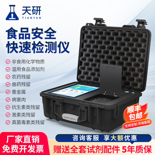 【便携式速测】食品安全检测仪
