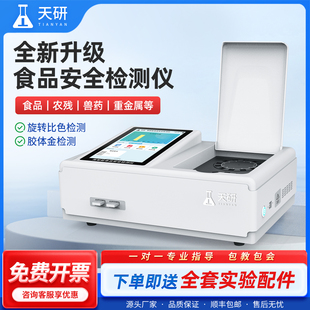 食品安全快速检测仪水果蔬菜病害肉类兽药农药残留多功能分析仪器