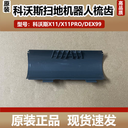 科沃斯T80S扫地机器人配件梳齿滚刷槽防缠绕盖板梳齿耗材滚刷滤网