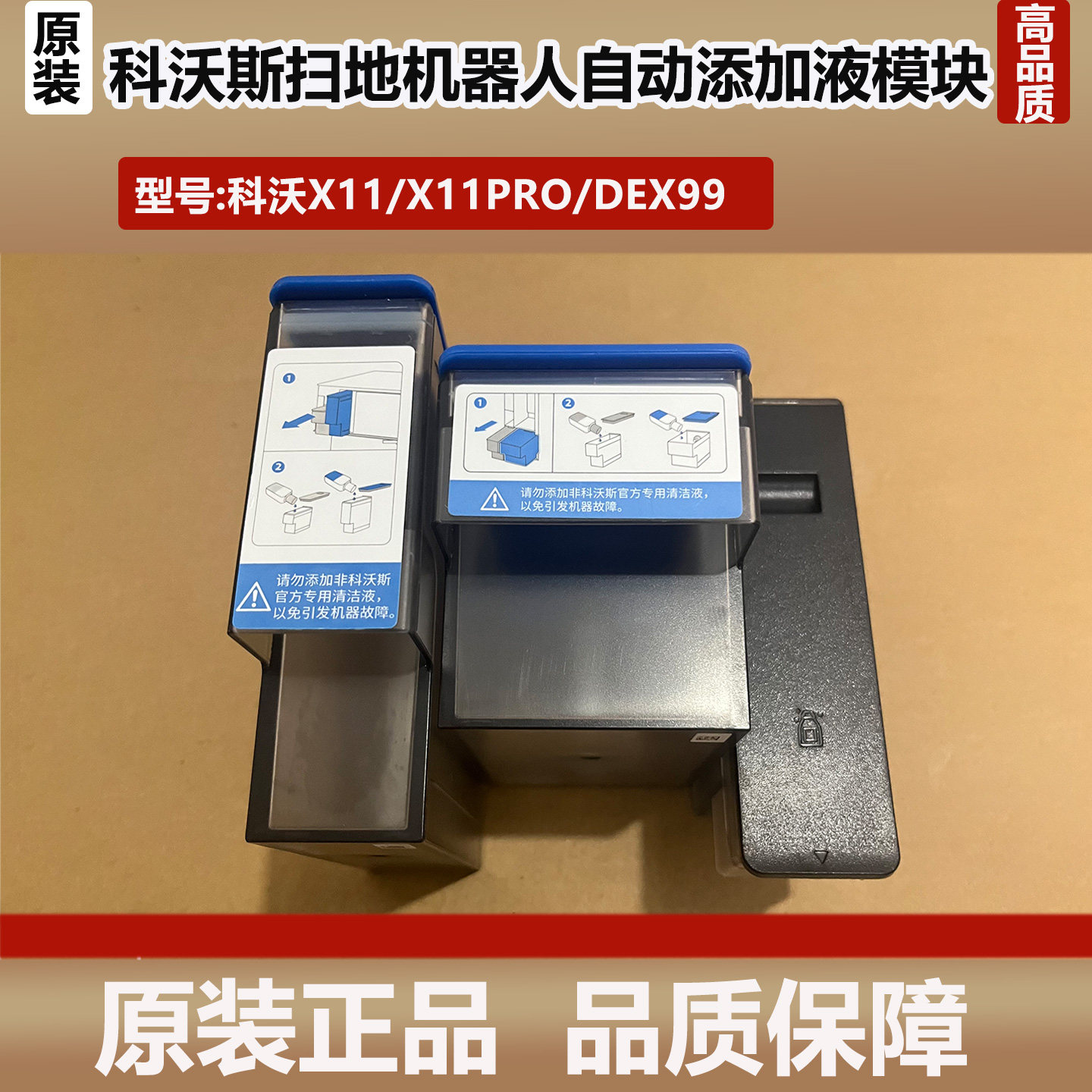 科沃斯X11/X11PRO扫地机器人自动添加液清洁液盒消毒液盒耗材配件