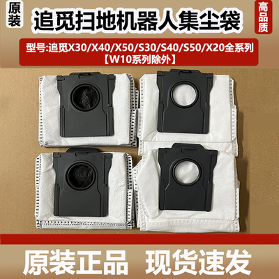 追觅扫地机器人S30/X40/X30Pro/X50/S40/S50集尘袋原装垃圾袋配件