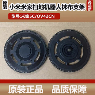 适配小米米家5C扫地机器人抹布支架拖布盘配件OV42CN拖地模块耗材