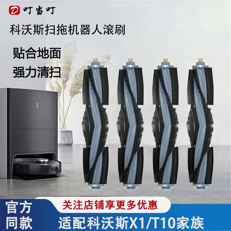 适配科沃斯扫地机器人配件主刷X1/T10/T20/T5/ T8/拖地清扫滚刷