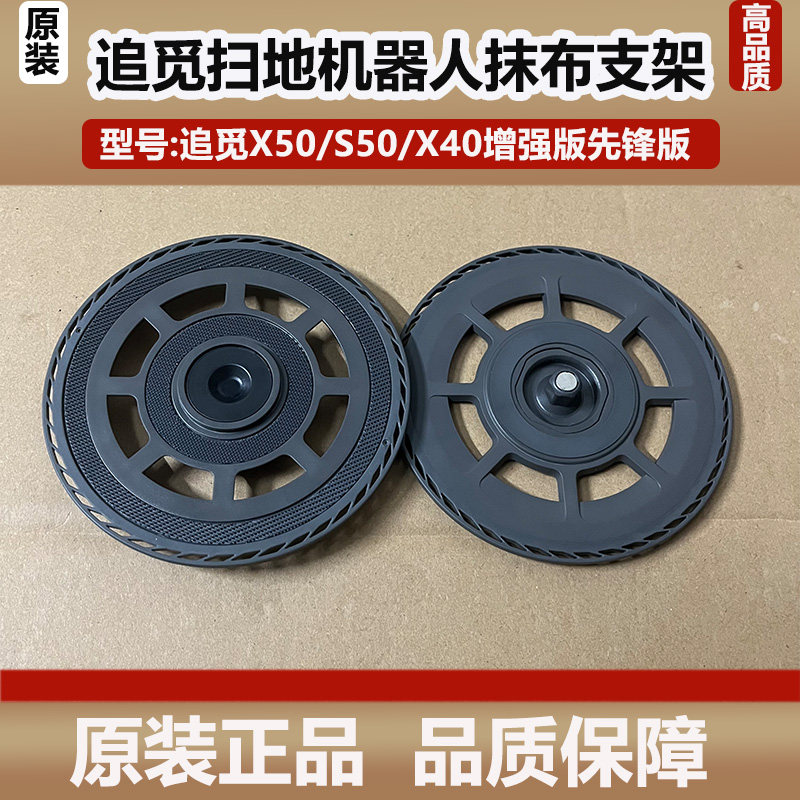 追觅X50/X40增强版扫地机器人抹布支架配件S50系列增压拖布盘