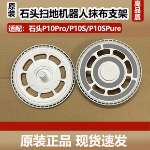 抹布支架拖布盘 P10SPure原装 配石头扫地机器人配件P10Pro P10S
