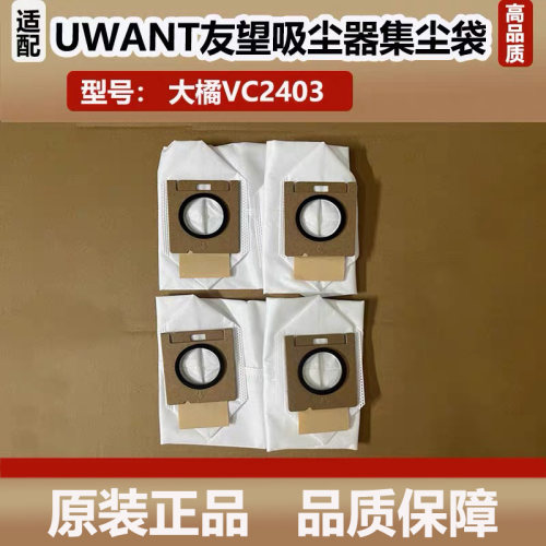 适配Uwant友望VC2403大橘Pro吸尘器尘袋垃圾袋配件滤芯耗材