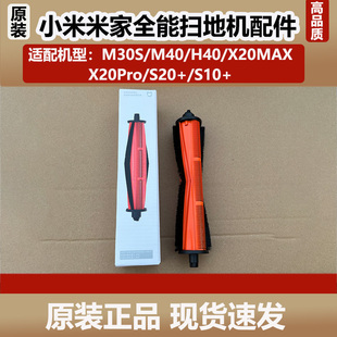 防缠绕滚刷 S20 小米米家全能M30S M40扫地机器人配件割毛滚刷H40