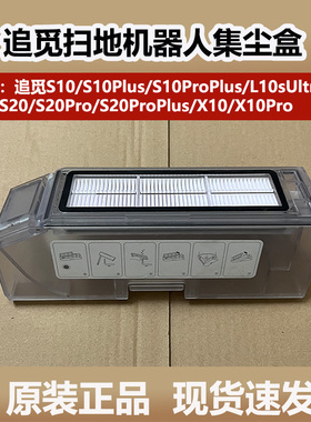 配追觅S10扫地机器人集尘盒L10sUltra配件X10/S20ProPlus垃圾盒