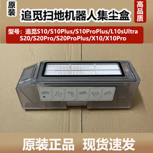 配追觅S10扫地机器人集尘盒L10sUltra配件X10/S20ProPlus垃圾盒