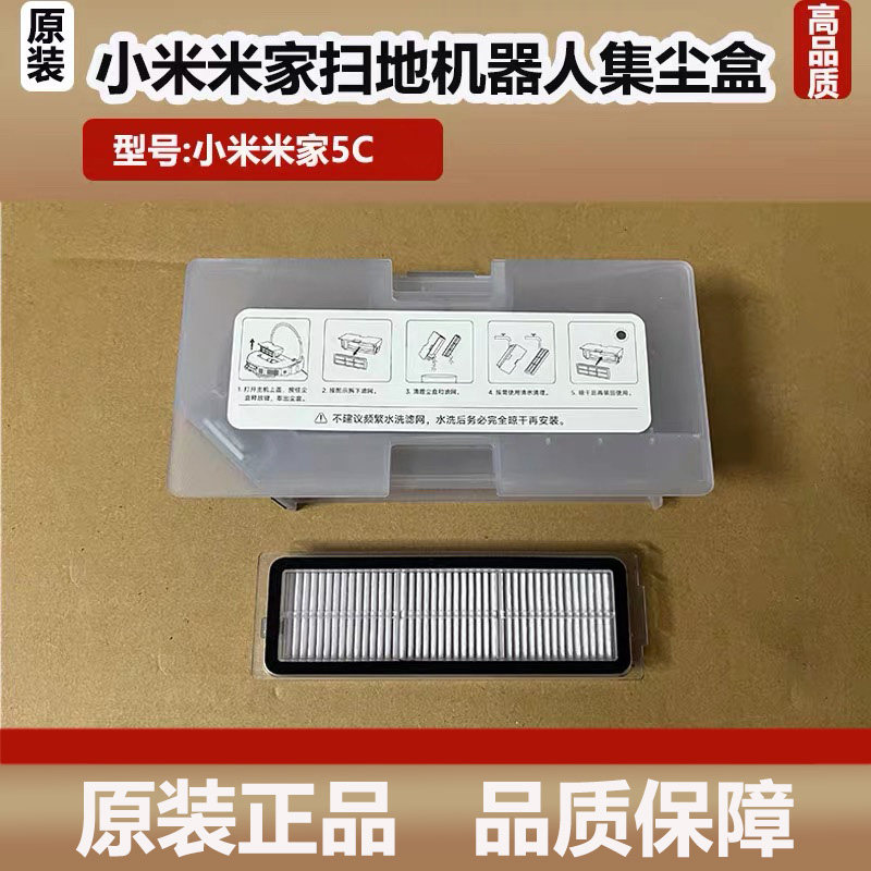 适配小米米家扫地机器人5C集尘盒垃圾盒灰尘盒滤网滤芯拖布配件