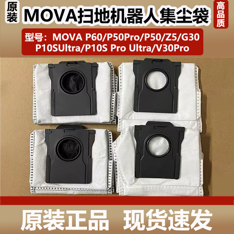MOVAP60扫地机器人集尘袋P50/V30/G30/P10SUltra原装垃圾袋配件